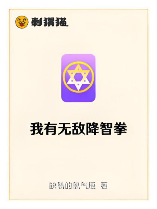 降智打擊(缺氧的氧氣瓶創作的網路小說) 降智打擊(缺氧的氧氣瓶創作的網路小說)