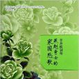 辛棄疾詞傳 辛棄疾詞傳