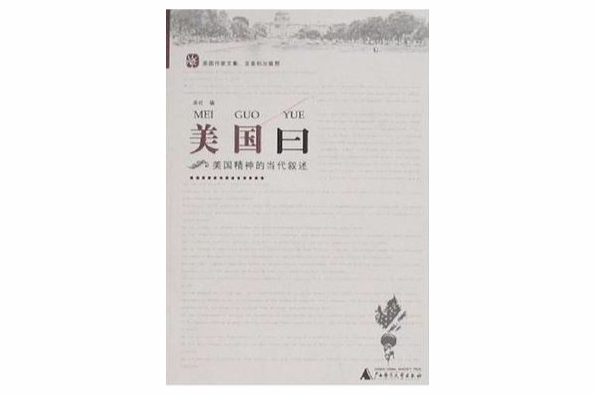 美國曰 美國曰