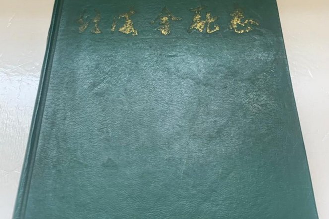 北海金融志 北海金融志