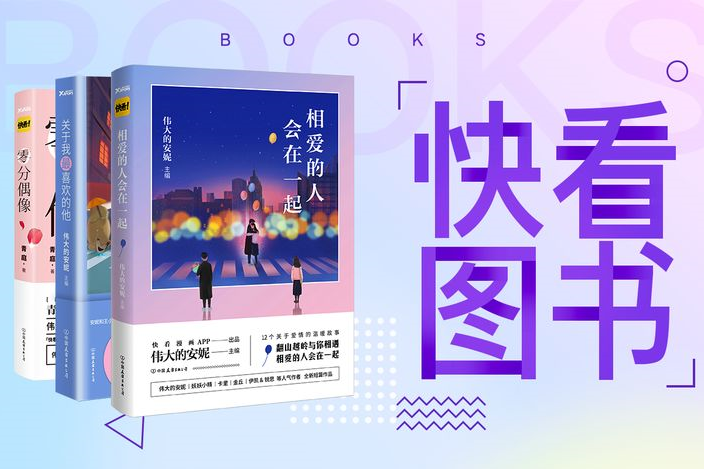 快看圖書 快看圖書