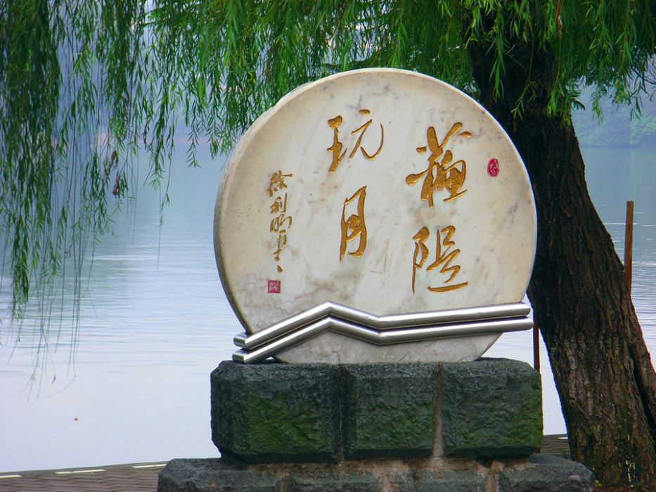 蘇堤玩月 蘇堤玩月
