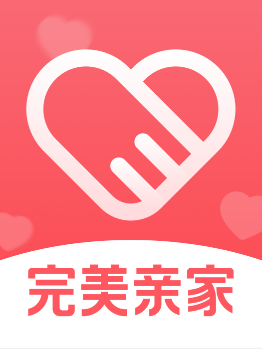 完美親家 完美親家