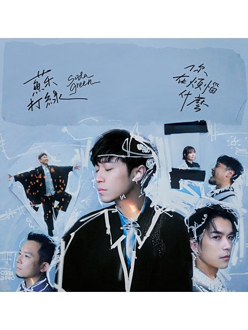 島唄(蘇打綠2024年演唱的日語歌曲) 島唄(蘇打綠2024年演唱的日語歌曲)