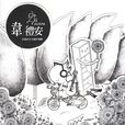 理由(韋禮安演唱歌曲) 理由(韋禮安演唱歌曲)