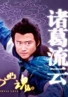 倩女幽魂(2003年徐熙媛主演古裝魔幻愛情劇) 倩女幽魂(2003年徐熙媛主演古裝魔幻愛情劇)
