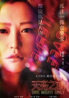 天亮之前(2016年吳中天執導的中國電影)
