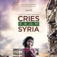 敘利亞的哭聲
