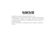 與神為鄰 與神為鄰