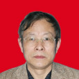 劉魯平(原貴州省江口縣政協主席) 劉魯平(原貴州省江口縣政協主席)