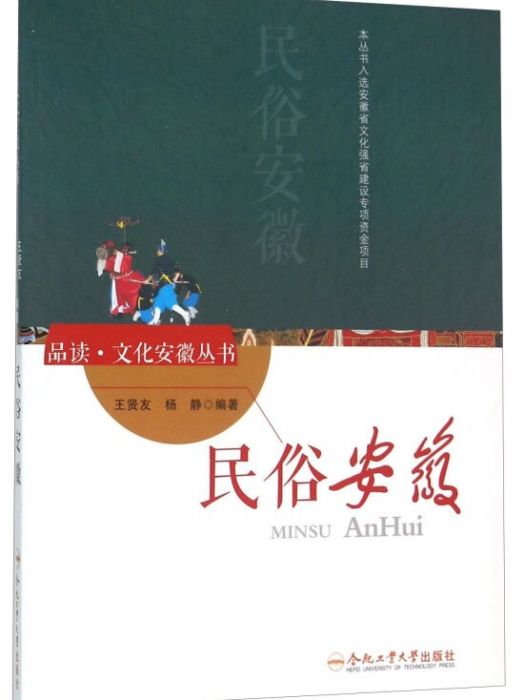 民俗安徽 民俗安徽