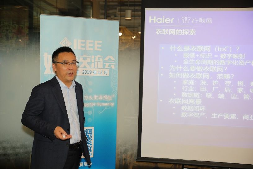 孟毅(海爾衣聯網研究院院長) 孟毅(海爾衣聯網研究院院長)