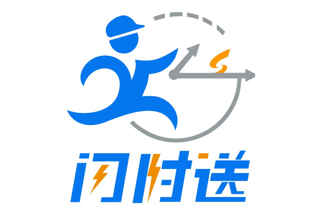 閃時送 閃時送