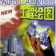 Autocad2000技巧 Autocad2000技巧