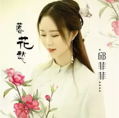 落花愁 落花愁