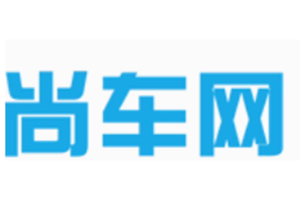 尚車網 尚車網