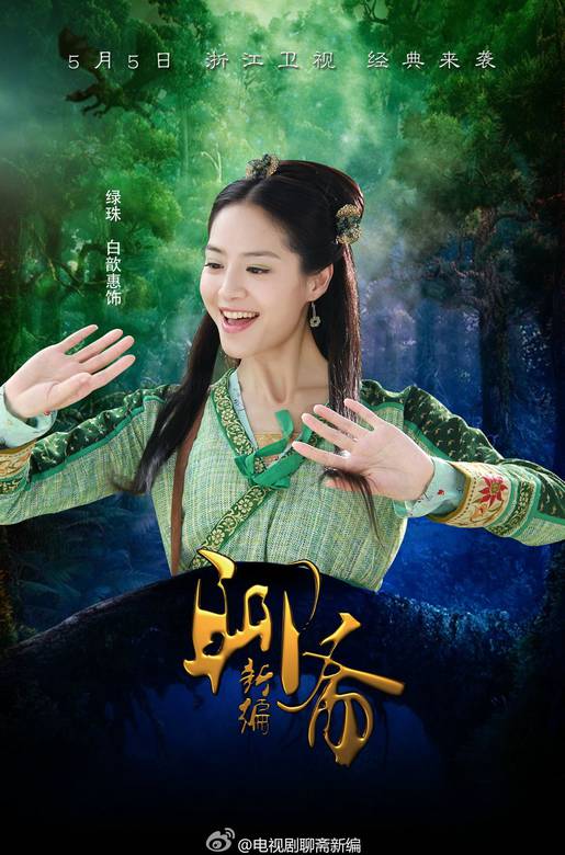 聊齋新編(聊齋傳奇（2013年黃祖權、藍志偉導演電視劇）)
