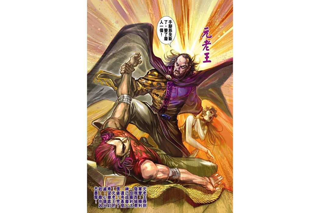 元老王 元老王