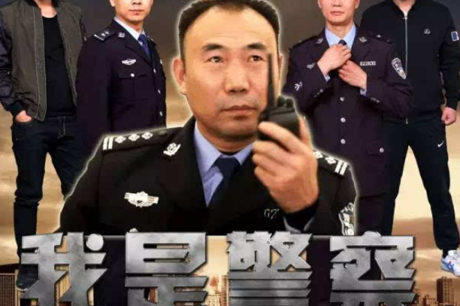 我是警察(2021年濟南交警推出的微電影)