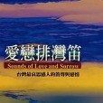 Ai lian pai wan di Ai lian pai wan di