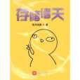 存儲諸天 存儲諸天