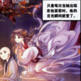 燭(小說及漫畫《啞舍》中人物) 燭(小說及漫畫《啞舍》中人物)