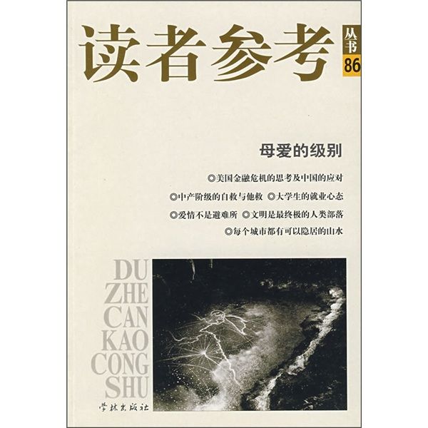 母愛的級別 母愛的級別