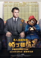 帕丁頓熊(英國2014年保羅·金執導電影)