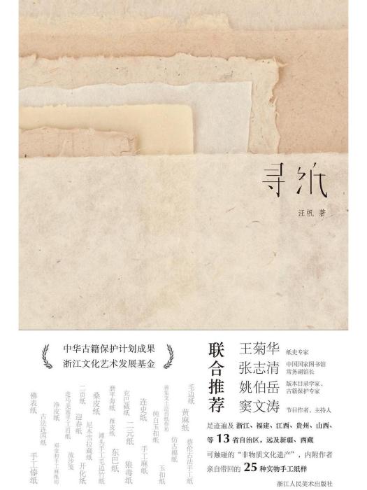 尋紙 尋紙