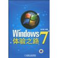 Windows7體驗之路 Windows7體驗之路