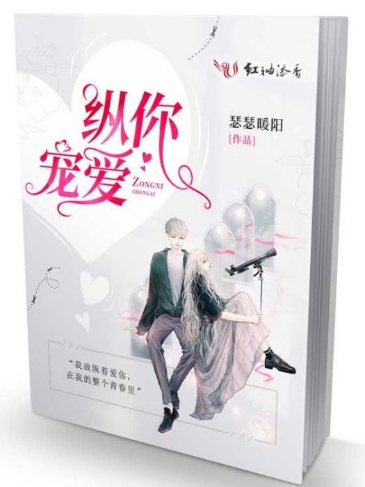 縱你寵愛 縱你寵愛