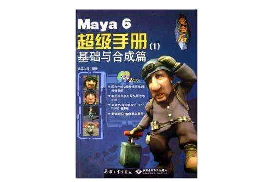 魔法石--Maya6超級手冊