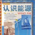 WIND風能 WIND風能