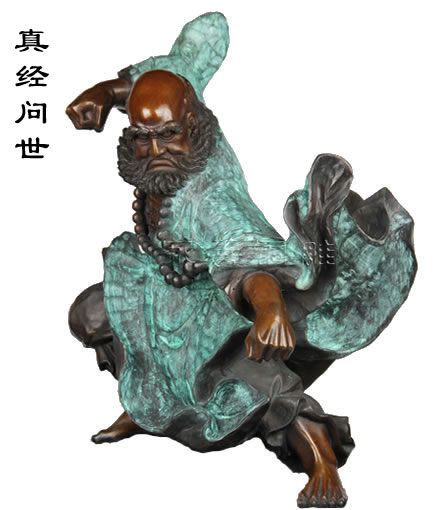 達摩真經 達摩真經