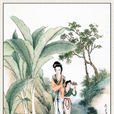 湘妃(上古傳說人物)