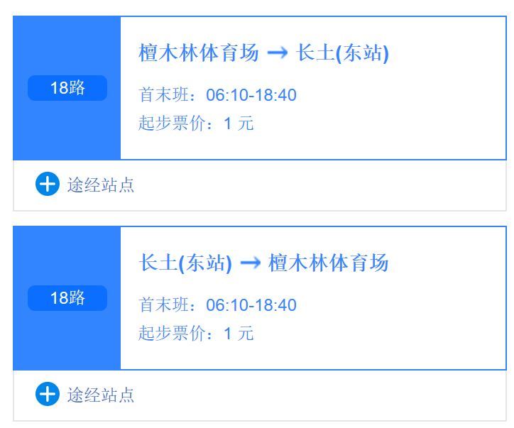 自貢公交18路 自貢公交18路