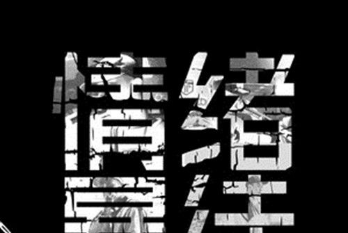 醉生夢醒 醉生夢醒