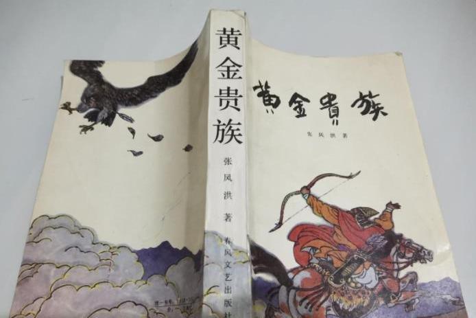 黃金貴族