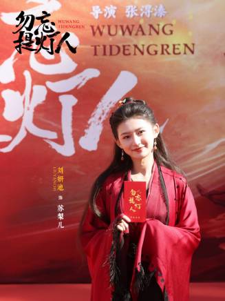劉妍池 劉妍池