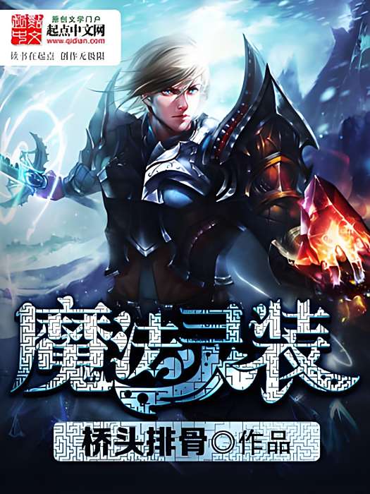 魔法靈裝 魔法靈裝