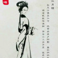 江月樓(唐代女詩人薛濤的詩作) 江月樓(唐代女詩人薛濤的詩作)