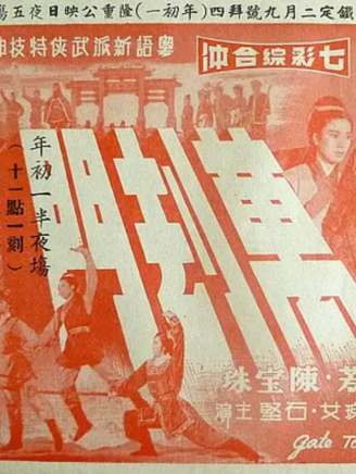 陳寶珠(中國香港粵語電影女演員、歌手) 陳寶珠(中國香港粵語電影女演員、歌手)