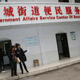 北城街道(浙江省台州市北城街道) 北城街道(浙江省台州市北城街道)