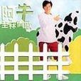 至冧情歌 至冧情歌