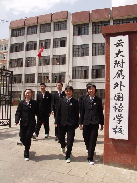 雲南大學附屬外國語學校