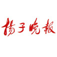 揚子晚報