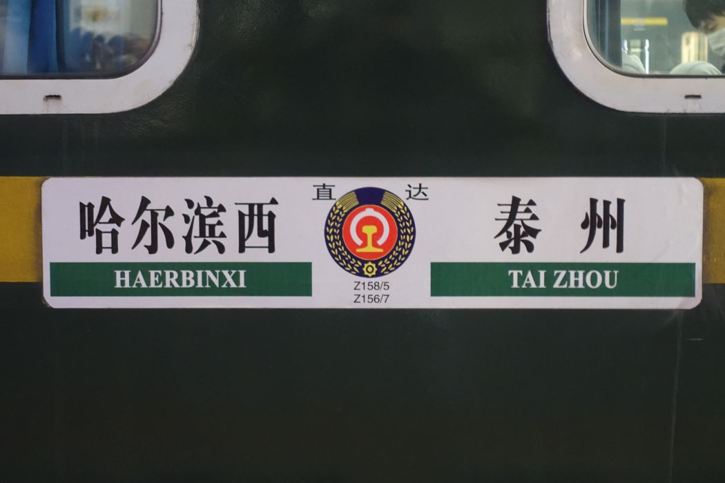Z157 Z157