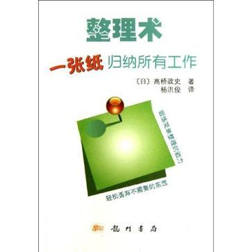 整理術 整理術