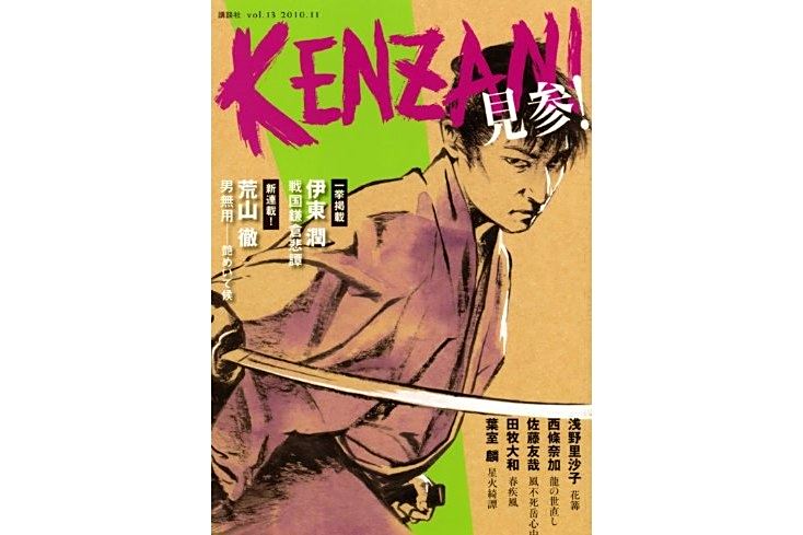 KENZAN! vol.13 KENZAN! vol.13