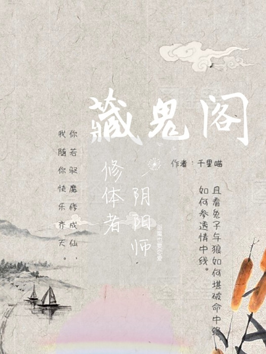 藏鬼閣 藏鬼閣